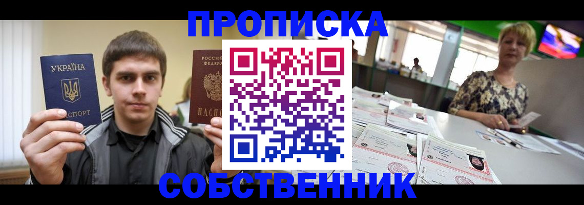 прописка 2025 в Якутии