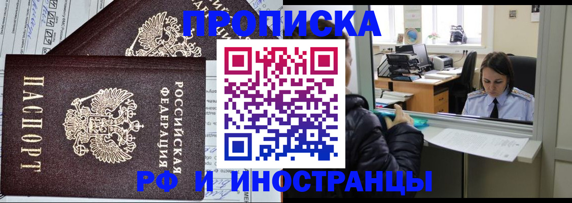 прописка гарантия в Якутии