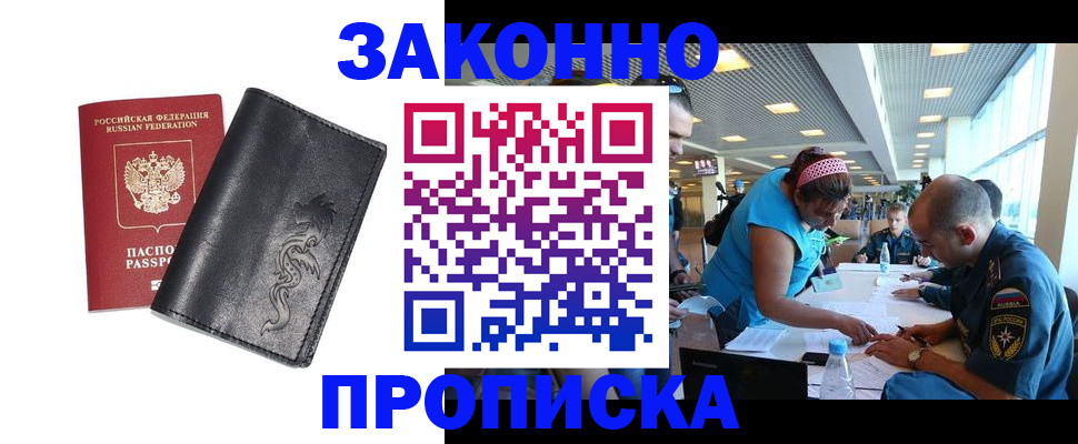 купить прописку в Якутии